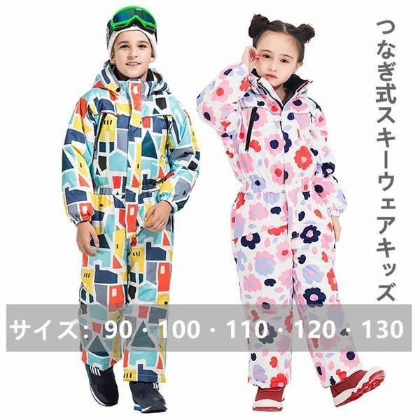スキーウェア キッズ つなぎ ワンピース ジュニア スノーウェア 雪遊び 子供用 男児 女児 男の子 女の子 サイズ調整 セール 高品質の人気