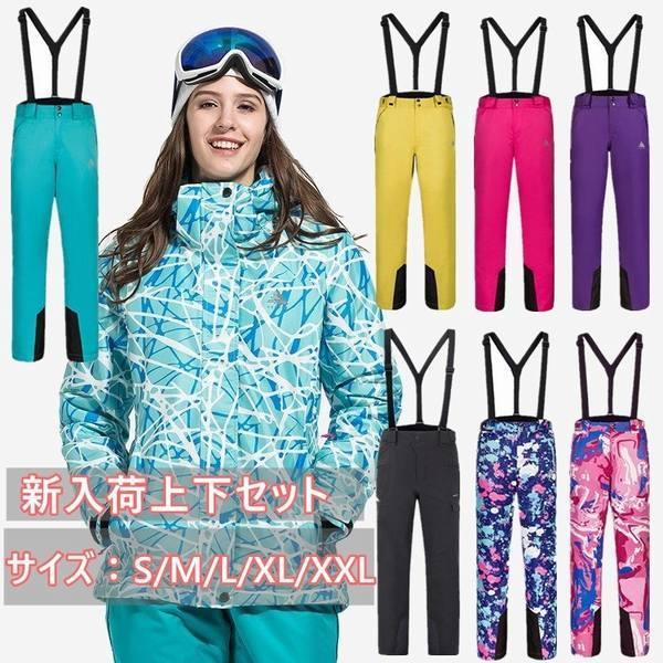 スキーウェア レディース 上下セット 着痩せ かわいい スノーウェア 軽い スノーボード ウェア スノボ ジャケット パンツ 中綿 防風 防水 防寒 人気 割引