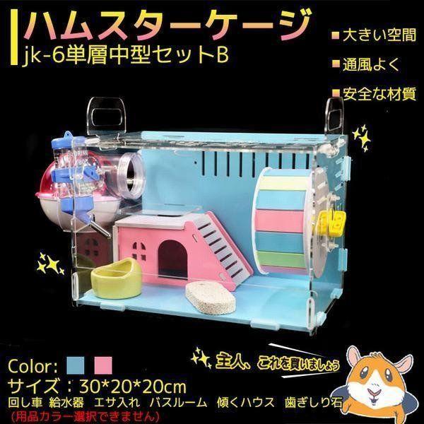 夏の特価セール ハムスターハウス 1階 カラー ハムスター飼育 飼育用具 籠 かご 簡単 シンプル おしゃれ 小動物専用 通風よく 幅広い用途 組み立て ペット用 スタイルブランド Www Amknovibeograd Com