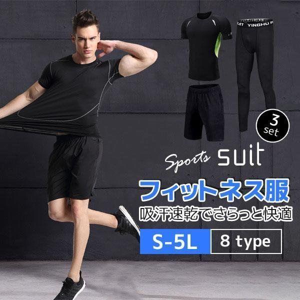 格安販売の ウエア セットアップ メンズ 3点セット 半袖 薄手 シャツ 夏 運動着 セットアップ メンズ 3点セット スポーツウェア 半袖 薄手 シャツ ショートパンツ 夏 部屋着 運動着 通勤 出張 吸汗 速乾 通気性 Www Threeriversofs Com