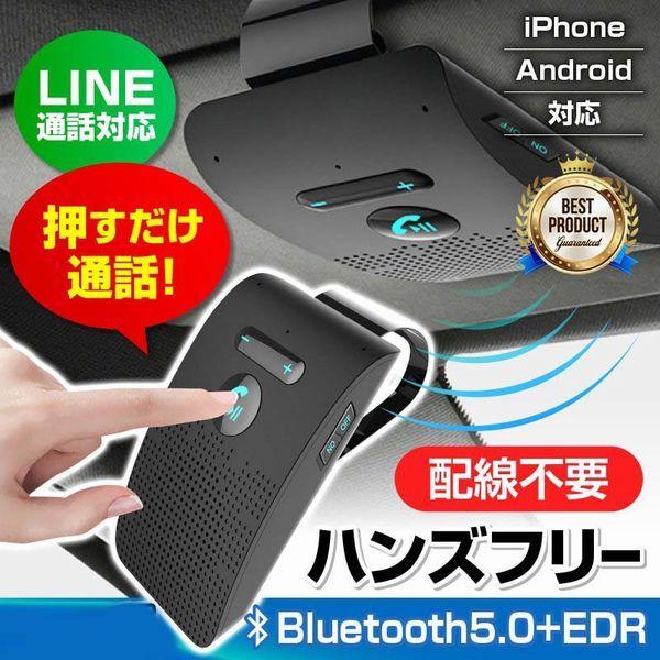 爆買い新作 ハンズフリー 車 Bluetooth ハンズフリーキット 車載用 通話 スピーカーフォン Surpr Com Ar