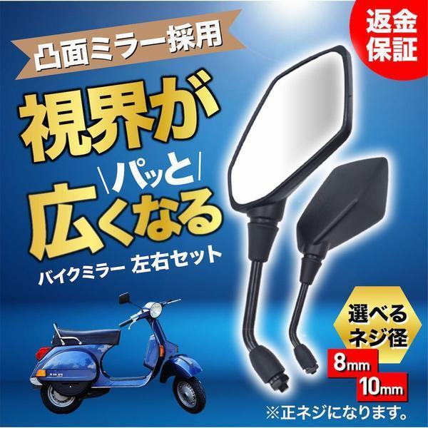 い出のひと時に とびきりのおしゃれを バイクミラー 左右セット 正ネジ 10mm 8mm オートバイリアミラー カウルミラー Kids Nurie Com