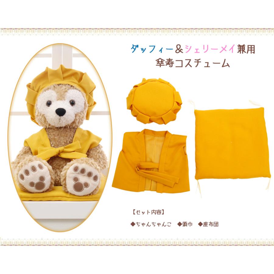 ダッフィー&シェリーメイ兼用 傘寿ギフトセット ぬいぐるみ ダッフィー&シェリーメイ兼用 傘寿ギフトセット ぬいぐるみ
