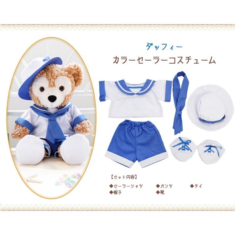 ダッフィー&シェリーメイ カラーセーラー コスチュームセット ダッフィー&シェリーメイ カラーセーラー コスチュームセット