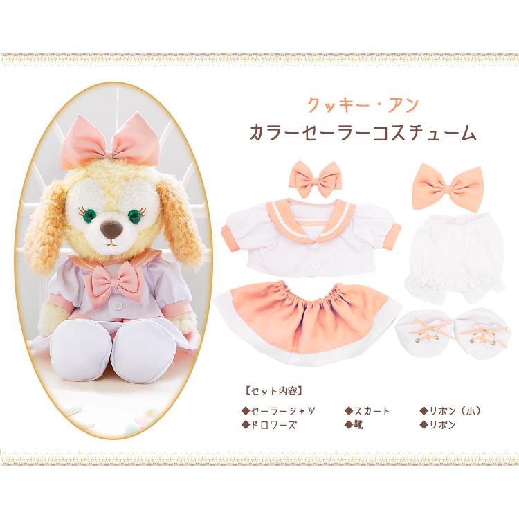 ダッフィー&フレンズ カラーセーラー コスチュームセット ダッフィー&フレンズ カラーセーラー コスチュームセット