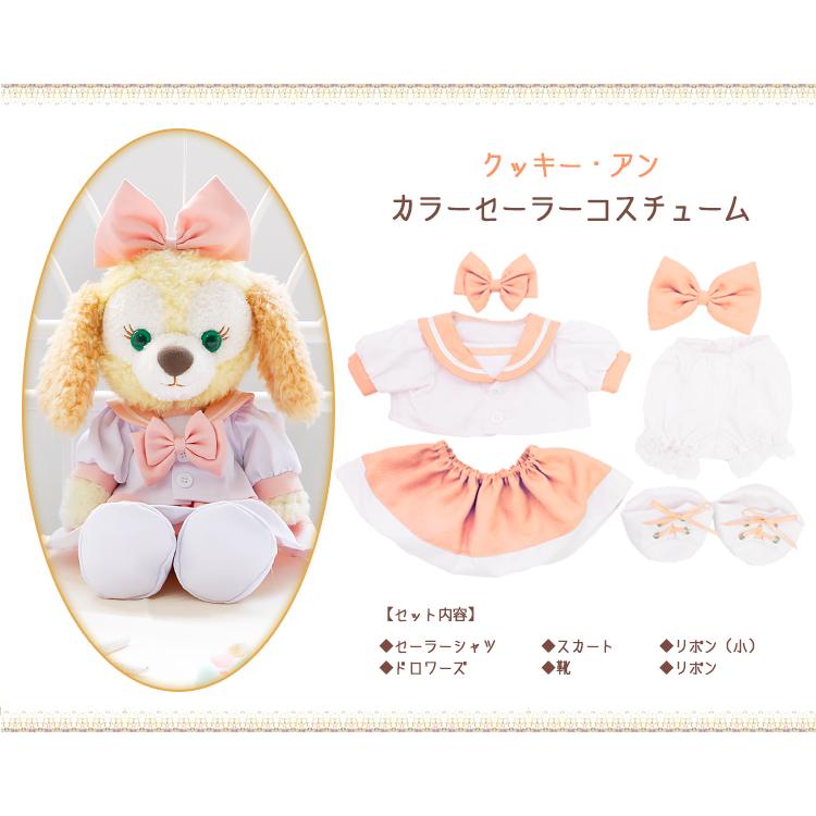 ダッフィー&フレンズ カラーセーラー コスチュームセット ぬいぐるみ別売（オリジナル ハンドメイド）ぬいぐるみ Sサイズ用 43cm マリン セーラー服  服｜duffy-0080｜11