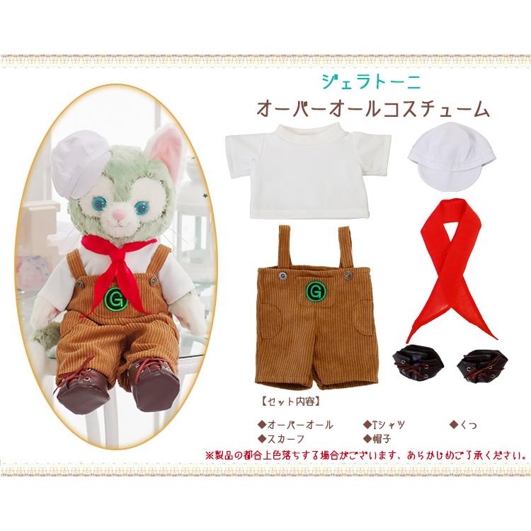 ジェラトーニ オーバーオールコスチューム 単品 ブラウン ぬいぐるみ別売（オリジナル ハンドメイド） ぬいぐるみ Sサイズ用 つなぎ 茶 オリジナルデザイン｜duffy-0080｜05