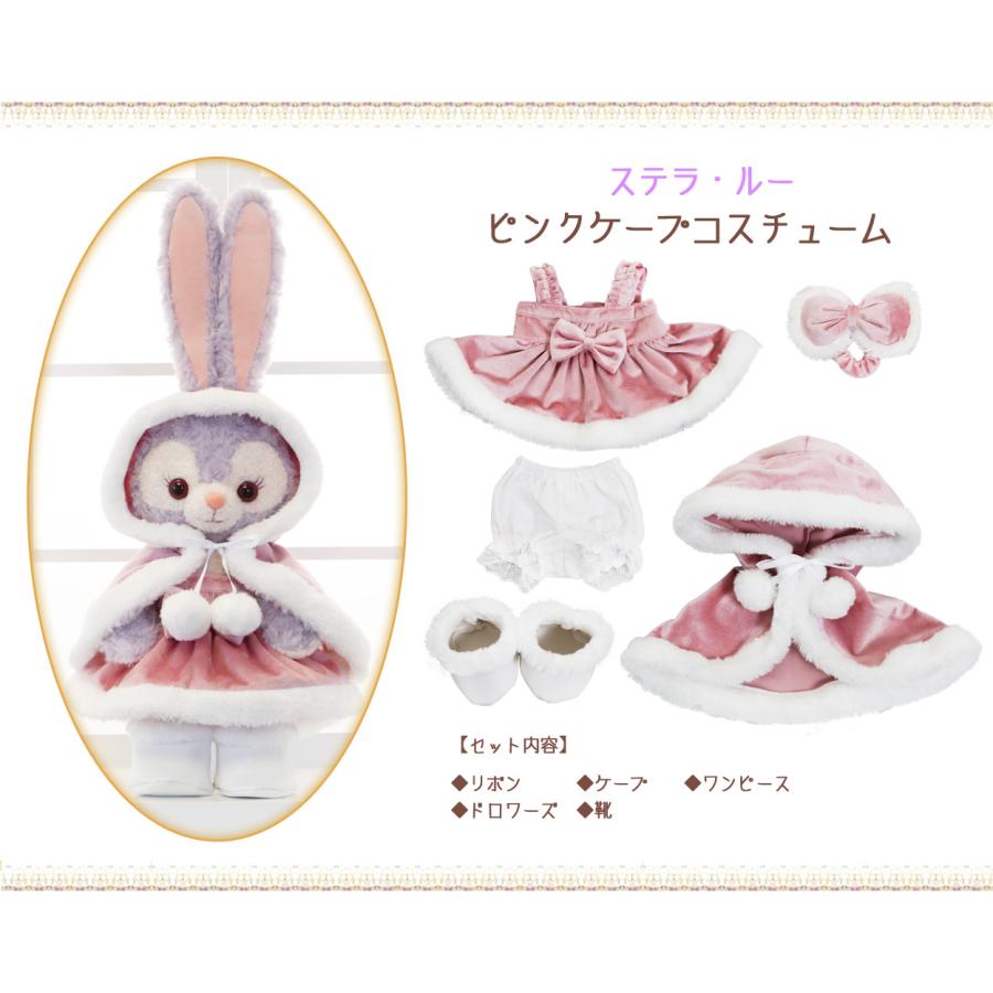 ステラルー&リーナベル ピンクケープ コスチュームセット ステラルー&リーナベル ピンクケープ コスチュームセット