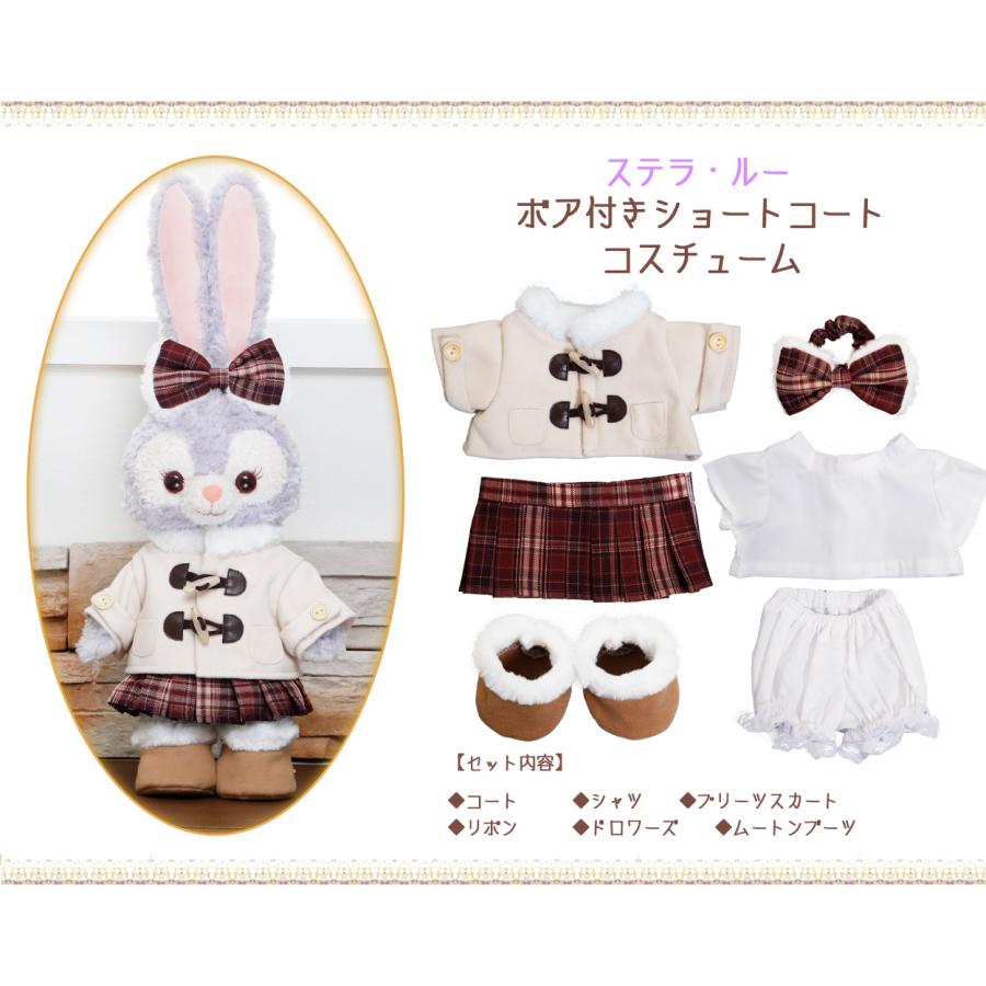 ステラルー ボア付きショートコート コスチューム 服 単品 ステラルー ボア付きショートコート コスチューム 服 単品