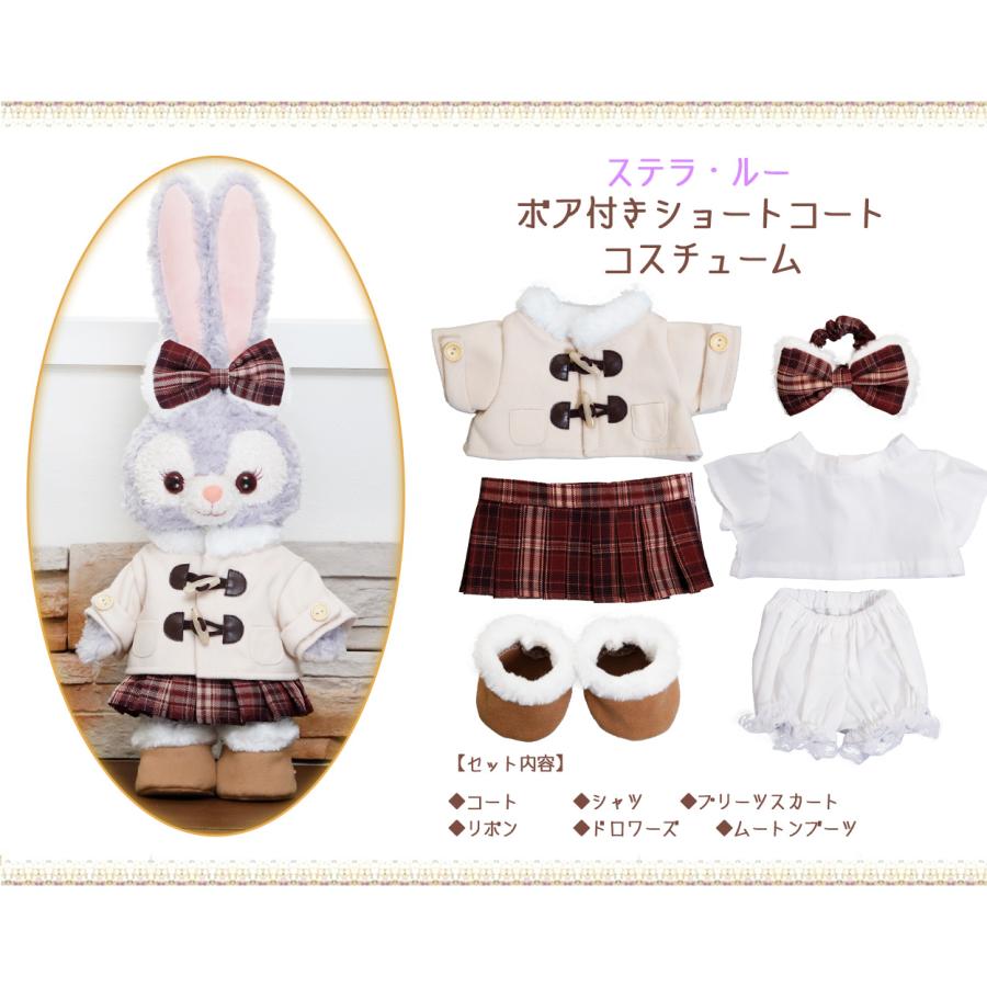 ステラルー ボア付きショートコート コスチューム 服 単品 ぬいぐるみ別売（オリジナル ハンドメイド） ぬいぐるみSサイズ用 ダッフィーグッズ｜duffy-0080｜05