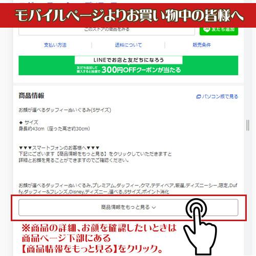 お顔が選べるリーナベル ぬいぐるみ プレミアム Sサイズ ぬいぐるみ リーナ・ベル 厳選(東京ディズニーシー限定)Duffy Disney|duffy-0080|02