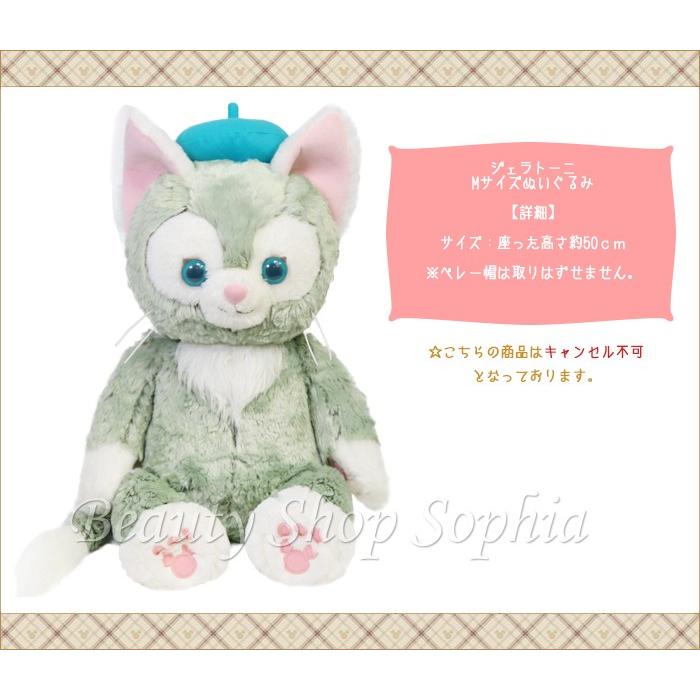 ジェラトーニ ぬいぐるみ Mサイズ 大きいサイズ 送料無料 (東京 ジェラトーニ ぬいぐるみ Mサイズ 大きいサイズ 送料無料 (東京