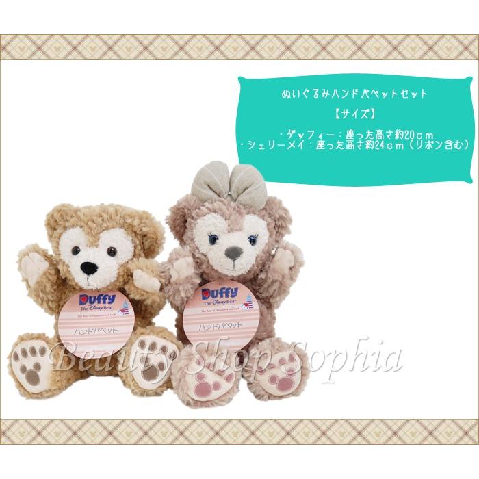 ダッフィー シェリーメイ ペア ぬいぐるみハンドパペット ダッフィー シェリーメイ ペア ぬいぐるみハンドパペット
