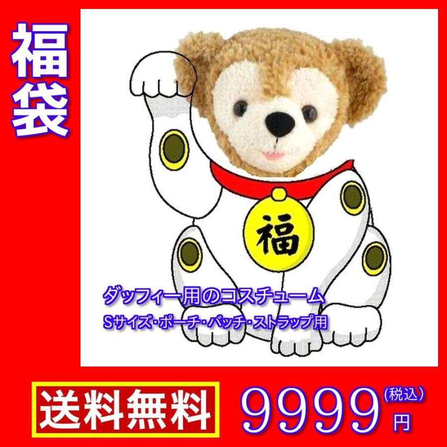 福袋 ダッフィー 服 コスチューム お着替えセット 送料無料 ダッフィーコスチューム通販アリス 通販 Yahoo ショッピング