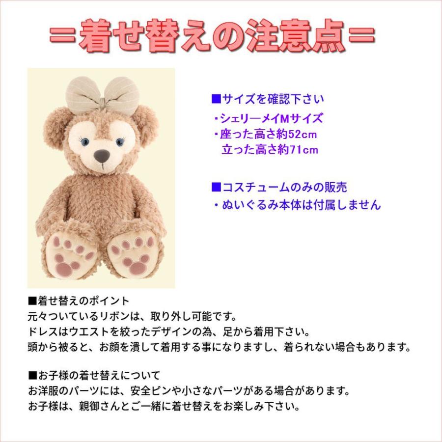 Disney（ディズニー） シェリーメイ 服 着せ替え コスチューム ケープ