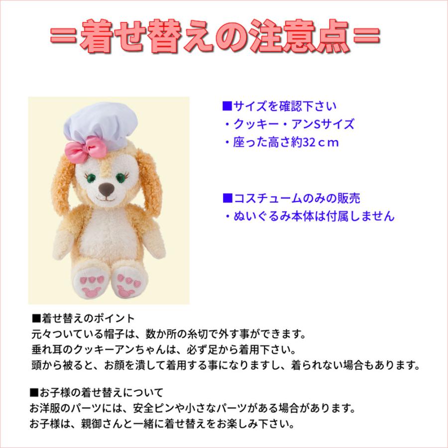 Disney（ディズニー） クッキーアン 服 着せ替え コスチューム 不思議