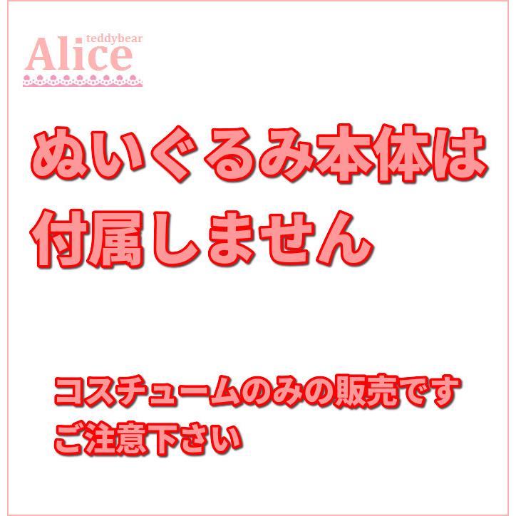 オルメル 服 コスチューム くまのプーさん 本体無 Sサイズ用 送料無料｜duffy-alice｜07