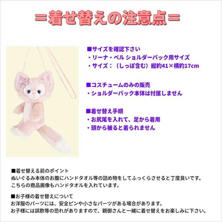 Disney（ディズニー） リーナベル 服 着せ替え コスチューム
