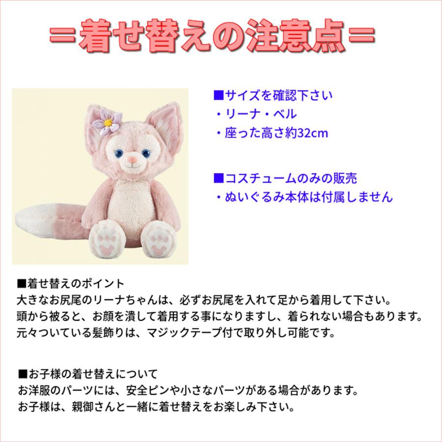 リーナベルショルダーバック等に着用可能な　赤バラのピンクコスチューム　1482 Disney（ディズニー） リーナベル 着物 着せ替え コスチューム ケープ