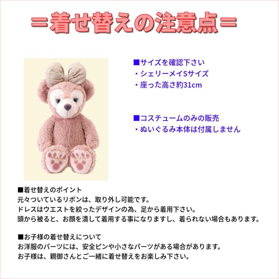 【ご予約☆第２便6/15発送】シェリーメイ 服 着せ替え コスチューム 25周年 スパークリングジュビリー ミニーちゃん 本体無 Sサイズ用 送料無料の画像