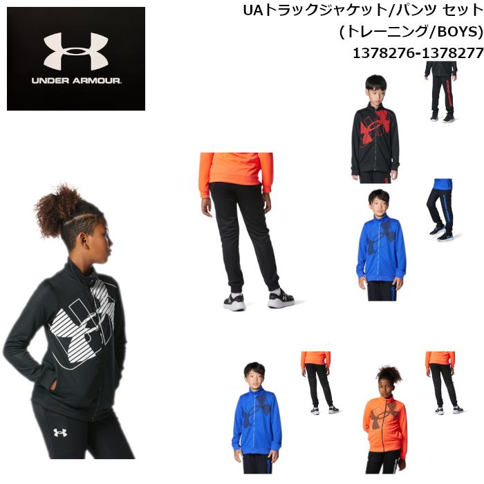 UNDER ARMOUR（アンダーアーマー） ジャケット パンツ ボーイズ UA