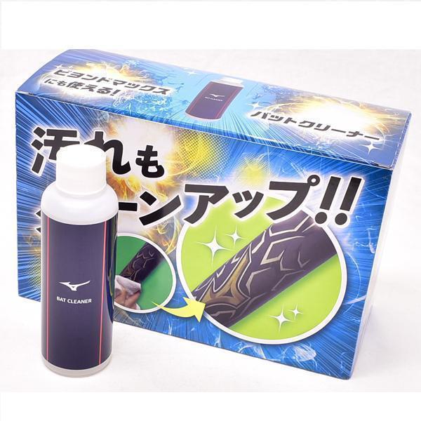 MIZUNO（ミズノ） バットクリーナー 汚れ落とし ビヨンドマックス 対応