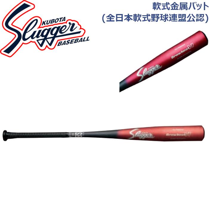 久保田スラッガー 軟式金属バット (全日本軟式野球連盟公認 久保田スラッガー 軟式金属バット (全日本軟式野球連盟公認