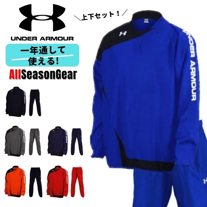 アンダーアーマー ピステジャケット パンツセット 長袖 長ズボン キッズ トレーニング スポーツ サッカー 撥水 Bsc6090 Bsc60 Bsc6090 Bsc60 fw スポーツダグアウト 通販 Yahoo ショッピング
