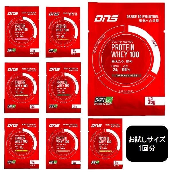 DNS プロテインホエイ100 35g×8袋 全8風味セット 中粉末 サプリメント パフォーマンス 向上 35g 1回分 お試し 83%以上節約 DNS プロテインホエイ100 35g×8袋 全8風味セット 中粉末 サプリメント パフォーマンス 向上 35g 1回分 お試し 83%以上節約