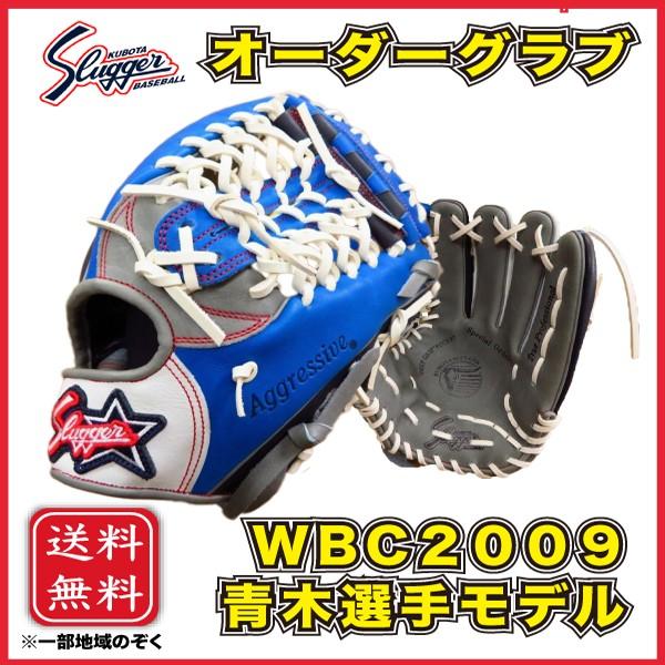 2021人気No.1の 久保田スラッガー 軟式 オーダーグラブ グローブ WBC