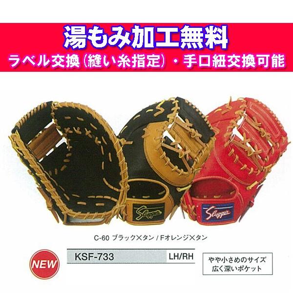 久保田スラッガー（KUBOTA SLUGGER） 軟式ファーストミット 軟式