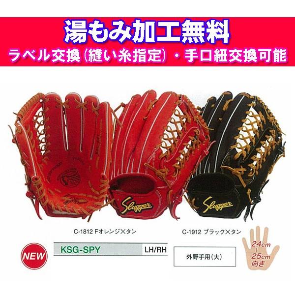 久保田スラッガー 硬式用グローブ KSG-SPY 久保田スラッガー（KUBOTA SLUGGER） 硬式グローブ 外野手用グラブ