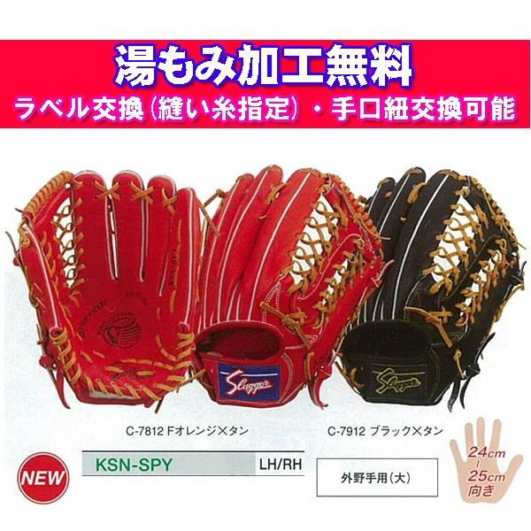 久保田スラッガー 軟式グローブ 外野手用 KSN-SPY 久保田スラッガー（KUBOTA SLUGGER） 軟式グローブ 外野手用グラブ（湯