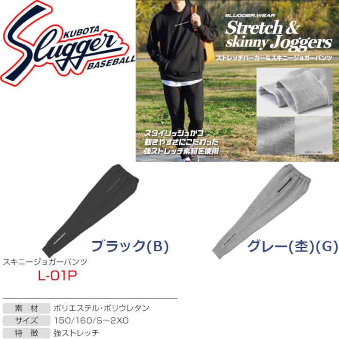 久保田スラッガー（KUBOTA SLUGGER） パンツ スキニージョガーパンツ L