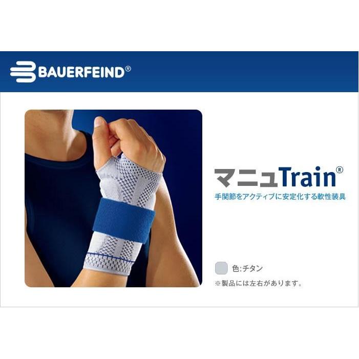 手首サポーター BAUERFEIND (バウアーファインド) マニュTrain