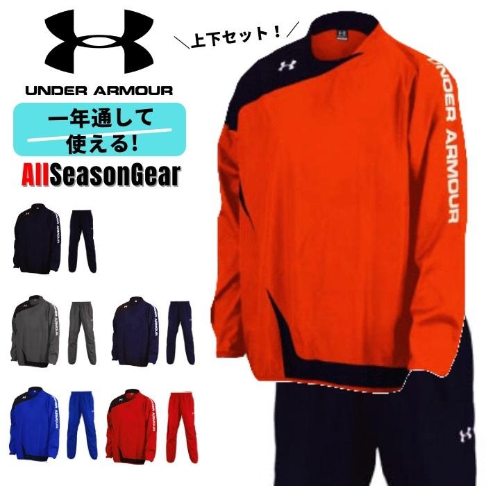 アンダーアーマー ピステジャケット パンツセット 長袖 長ズボン メンズ トレーニング スポーツ サッカー 撥水 Msc9174 Msc9175 Msc9174 Msc9175 fw スポーツダグアウト 通販 Yahoo ショッピング