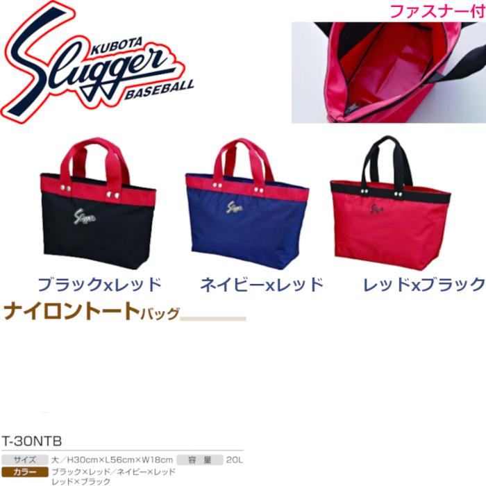 久保田スラッガー（KUBOTA SLUGGER） ナイロントートバッグ T-30NTB