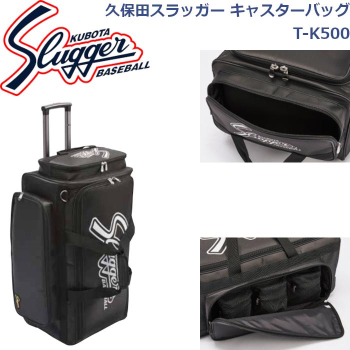 久保田スラッガー（KUBOTA SLUGGER） キャスターバッグ T-K500 SLUGGER