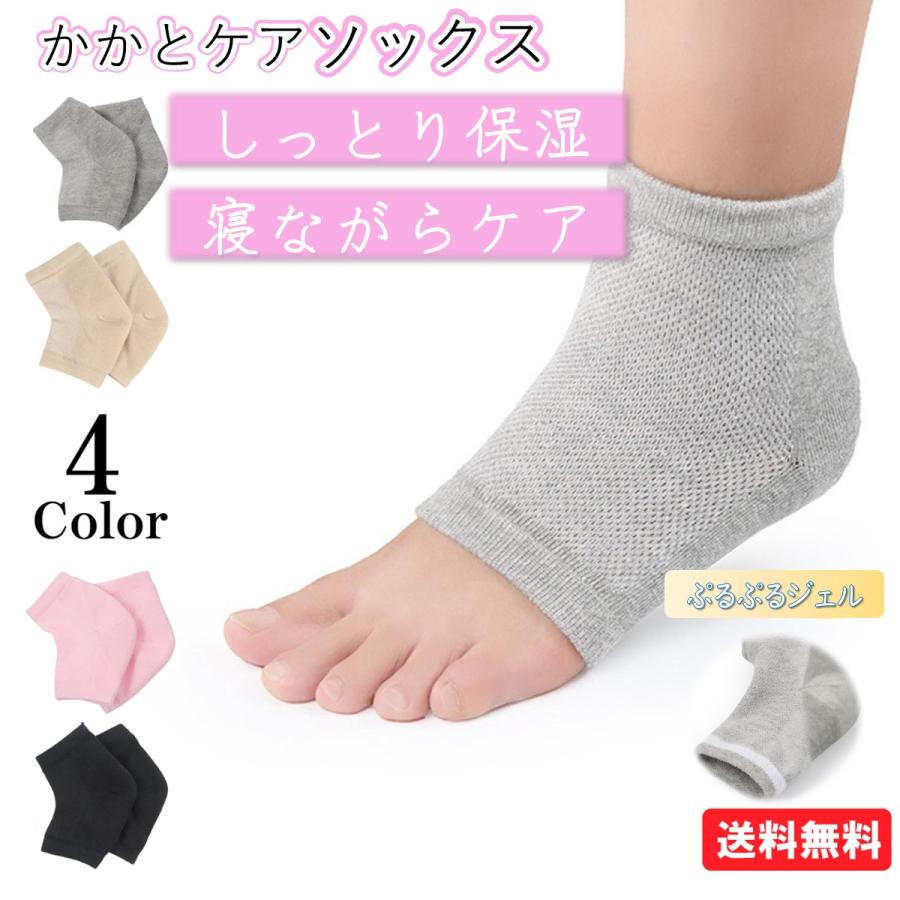 かかとケア 靴下 ソックス 保湿 ひび割れ 乾燥 角質ケア 寝るだけ かかと ケア Fs 11 Heel Socks ちゃまランド 通販 Yahoo ショッピング