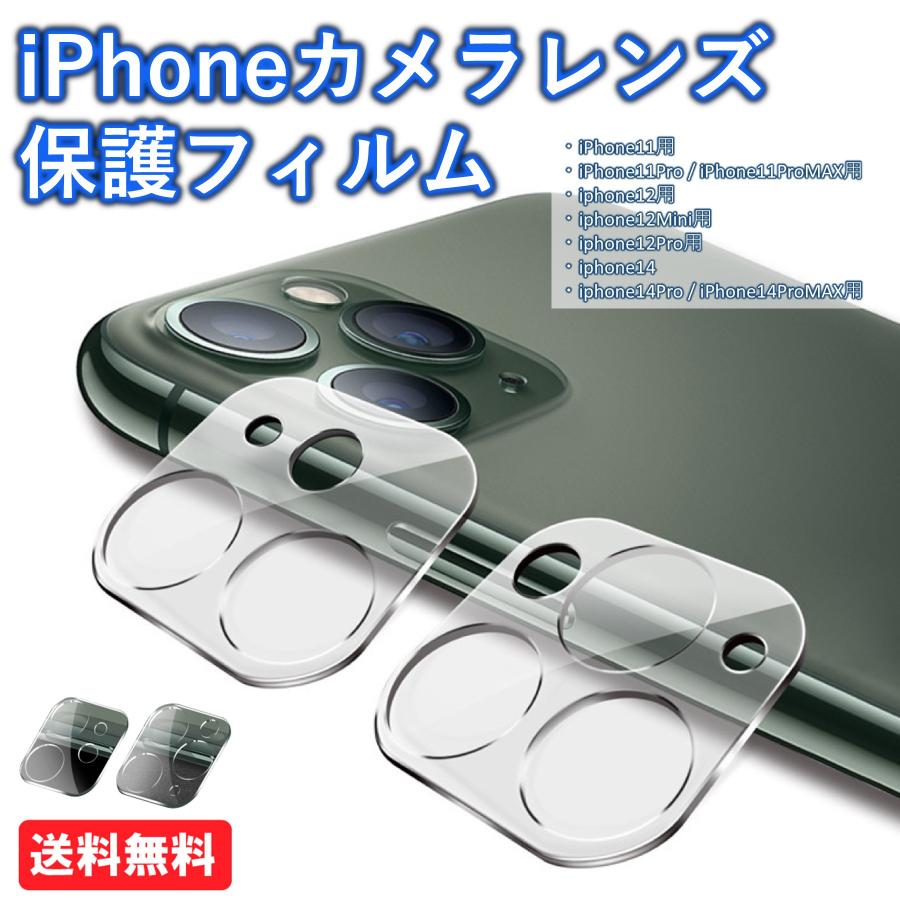 iPhone カメラ レンズ 保護 カバー 11 11PRO Max 専用 強化フィルム キズ防止 3眼レンズ保護 最大68OFFクーポン