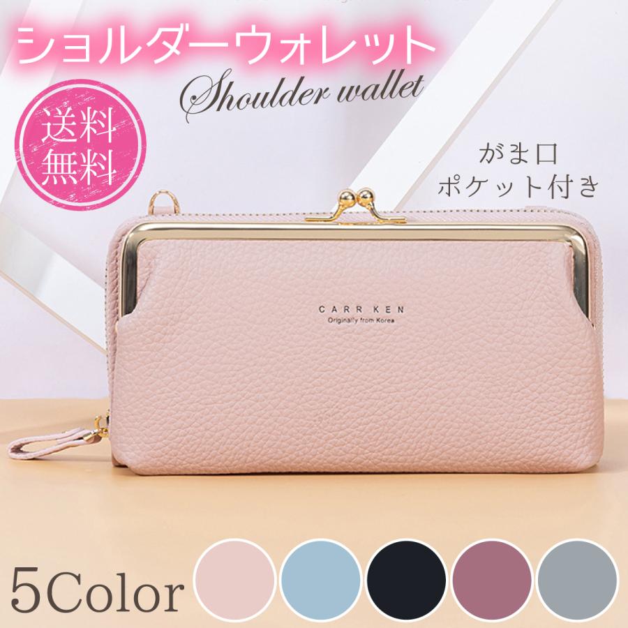 長財布 レディース がま口 大容量 おしゃれ 財布 斜めがけ かわいい レディース 肩掛け 使いやすい ショルダー スマホポーチ Y 54 ちゃまランド 通販 Yahoo ショッピング