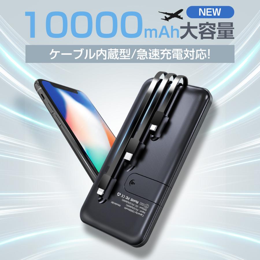 モバイルバッテリー 大容量 10000mAh 急速充電 軽量 薄型 3ケーブル内蔵 PSE認証 持ち運び便利 スマホ 充電器 4台同時充電 携帯バッテリー iPhone Android 対応｜dukkore｜02