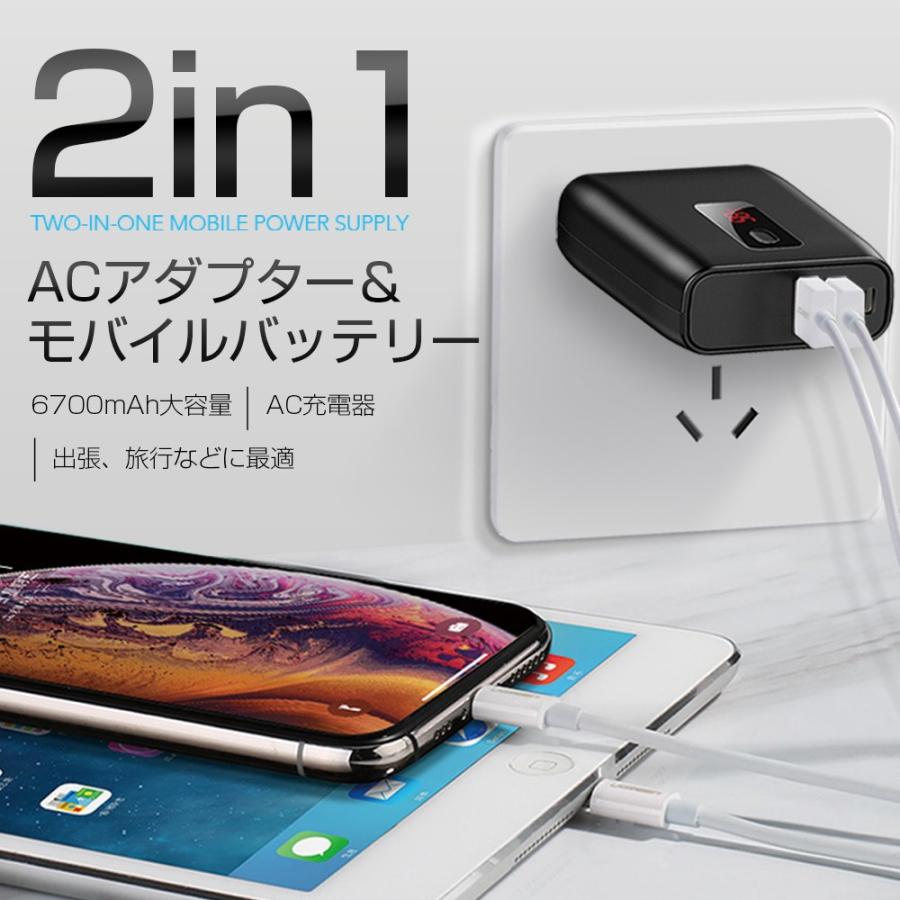 モバイルバッテリー 6700mAh 大容量 ACアダプター USB充電器 2USB出力ポート 急速充電 スマホ充電器 PSE認証済 2.4A 折り畳み プラグ付 iPhone/Android 各種対応｜dukkore｜02