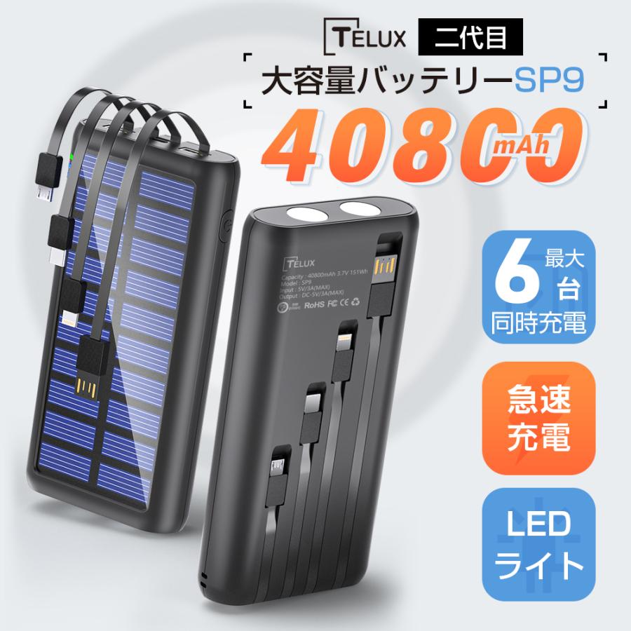 モバイルバッテリー ソーラー チャージャー 3A 6台同時急速充電 ケーブル内蔵 スマホ充電器 防災 防水 耐衝撃 SOS アウトドア iPhone/iPad/Android対応 大容量｜dukkore｜02