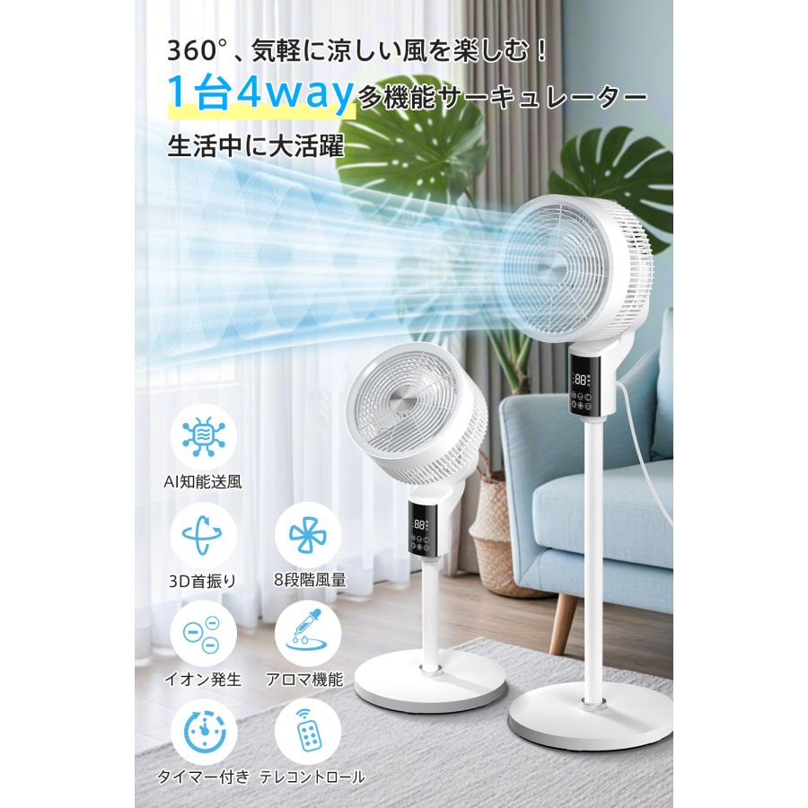 AI搭載】サーキュレーター 扇風機 3D自動首振り 360°パワフル