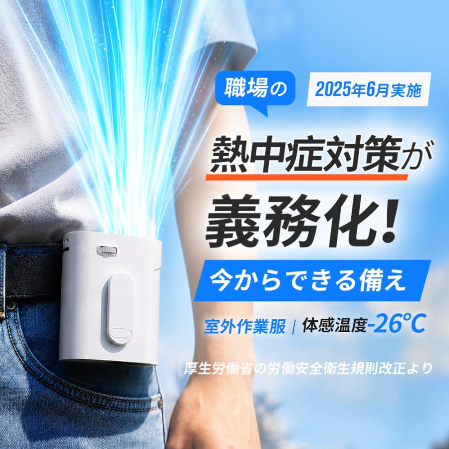26℃瞬間冷却」腰掛け扇風機 冷却プレート付 ベルトファン 携帯扇風機