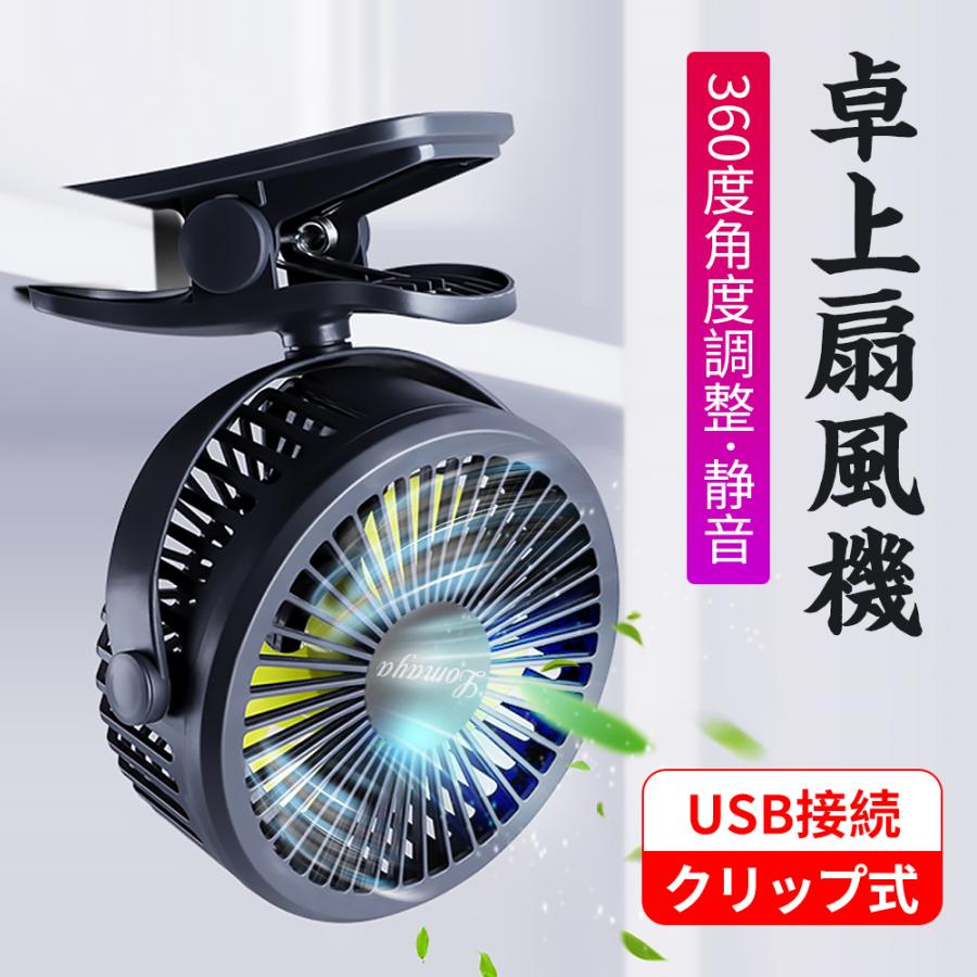 扇風機 卓上 小型 3段階風量調節 クリップ式扇風機 首振り ミニ扇風機 360°調節 2WAY給電 強力 静音 車載 車用 ベビーカー ャイルドシート サーキュレーター｜dukkore