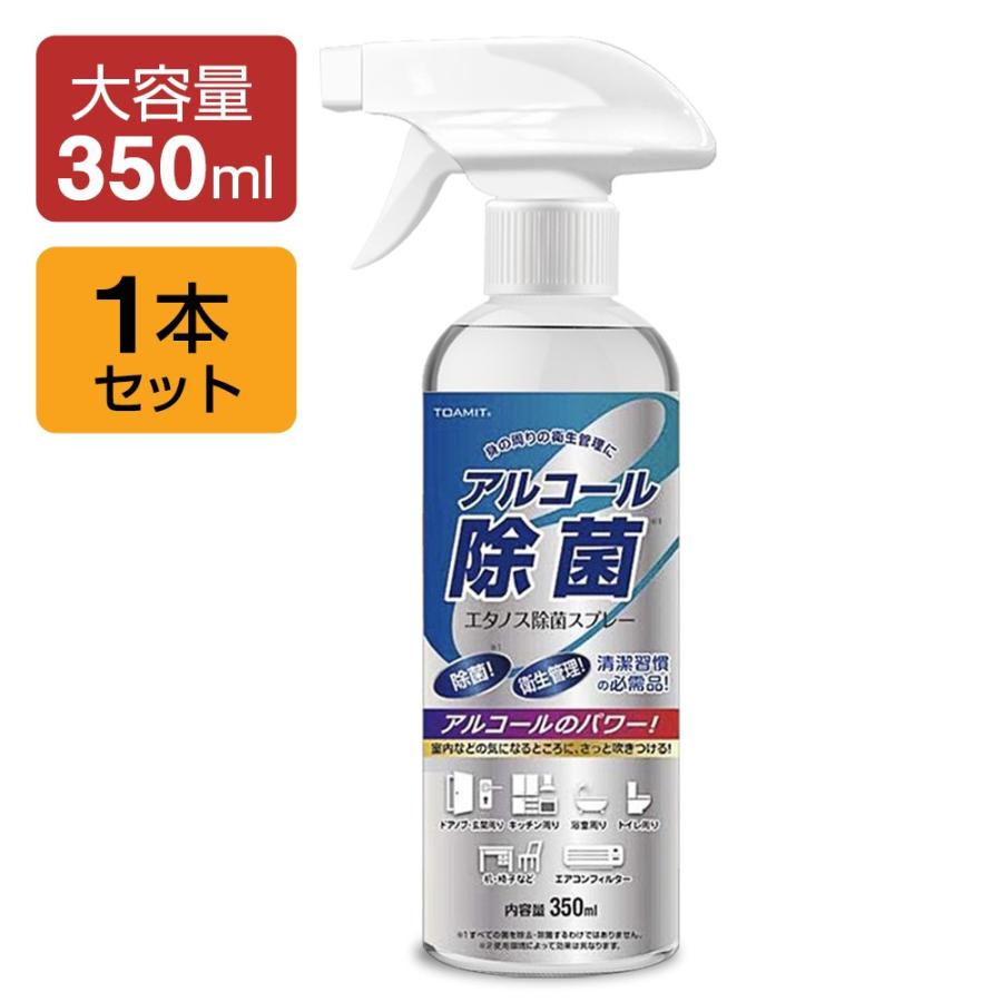 即納 アルコール除菌スプレー 350ml 1本 エタノス除菌スプレー 除菌剤 室内 事務所 オフィス 学校 幼稚園 保育園 家庭用 掃除 ウイルス対策 消臭 消毒 Fycjpw00 Dukkore 通販 Yahoo ショッピング