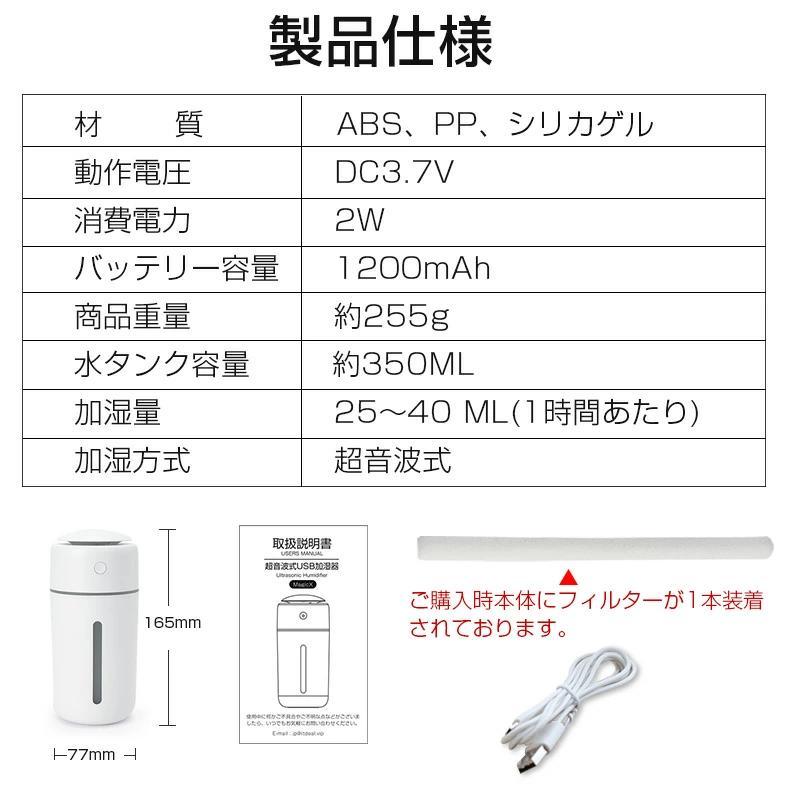 加湿器 卓上 超音波式 USB 350ml 大容量 ペットボトル 除菌 静音