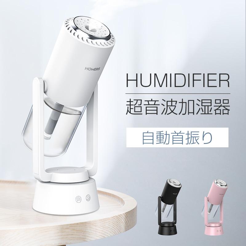 加湿器 充電式 自動首振り 小型 卓上加湿器 マイナスイオン除菌機能